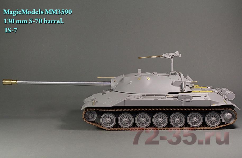 30-мм ствол танковой пушки С-70 на ИС-7